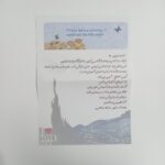 برگه نامه فانتزی مدل «شب‌ پرستاره»